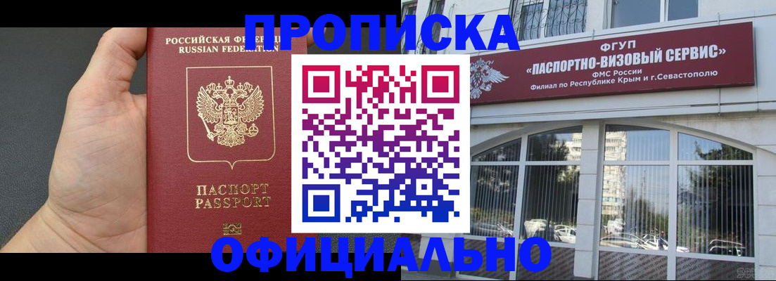 временная прописка в Симе